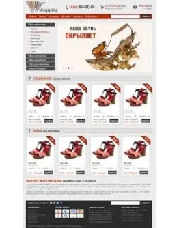 Шаблон ИМ обуви