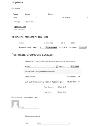 Скрипт доставки Почтой России и EMS для WP-E-Commerce