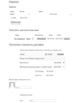 Скрипт доставки Почтой России и EMS для WP-E-Commerce