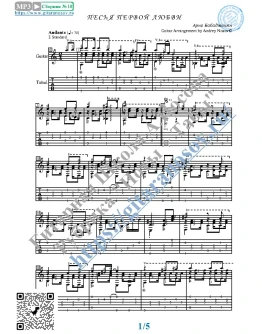 Песня первой любви (Ноты и табы для гитары соло)