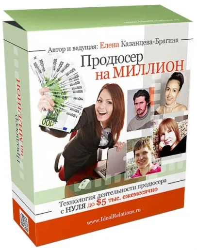 Продюсер на Миллион. Частичная оплата 15000 руб