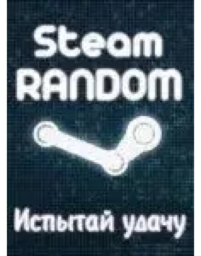 STEAM RANDOM КЛЮЧ REGION FREE