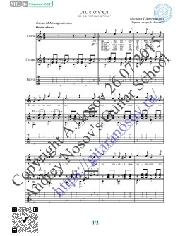 Лодочка (Вокал Гитара Ноты Табы)