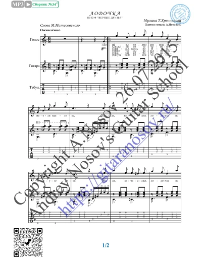 Лодочка (Вокал Гитара Ноты Табы)