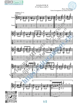 Лодочка (Ноты и табы для гитары соло)