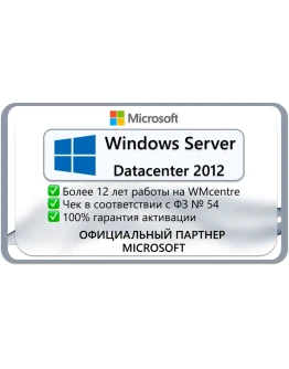 Windows Server 2012 R2 Datacenter Microsoft Партнёр