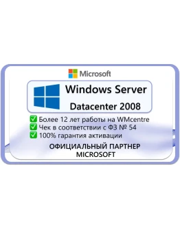 Windows Server 2008 R2 Datacenter Microsoft Партнёр