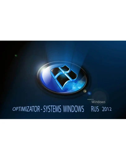 ПРОГРАММА ОПТИМИЗАЦИИ ( УЛУЧШЕНИЯ ) СИСТЕМ Windows