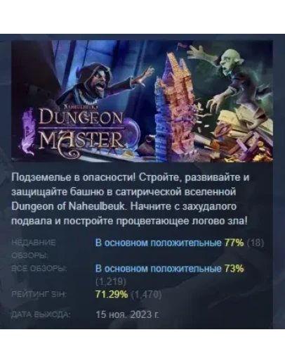 Naheulbeuk's Dungeon Master STEAM KEY GLOBAL+РОССИЯ Naheulbeuk's Dungeon Master STEAM KEY GLOBAL+РОССИЯ