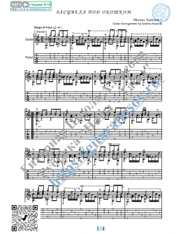 Расцвела под окошком (Ноты и табы для гитары соло)