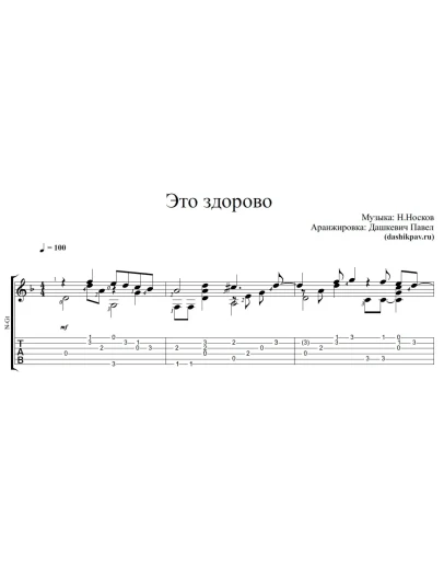 Это здорово (Н.Носков)-ноты и табы для гитары