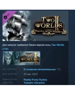 Two Worlds II Pirates of the Flying Fortress STEAM KEY