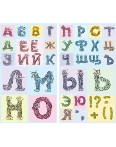 Векторные буквы русского алфавита на 