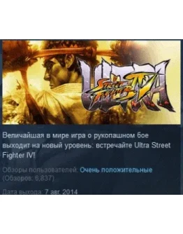 Ultra Street Fighter IV 4 STEAM KEY СТИМ ЛИЦЕНЗИЯ Ultra Street Fighter IV 4 STEAM KEY СТИМ ЛИЦЕНЗИЯ
