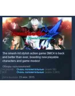 Devil May Cry 4 - Special Edition STEAM KEY ЛИЦЕНЗИЯ Devil May Cry 4 - Special Edition STEAM KEY ЛИЦЕНЗИЯ