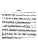 C1-20 (Рис. C1.2, номер условия 0) - С.М. Тарг 1988