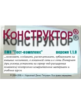 Тест-комплекс