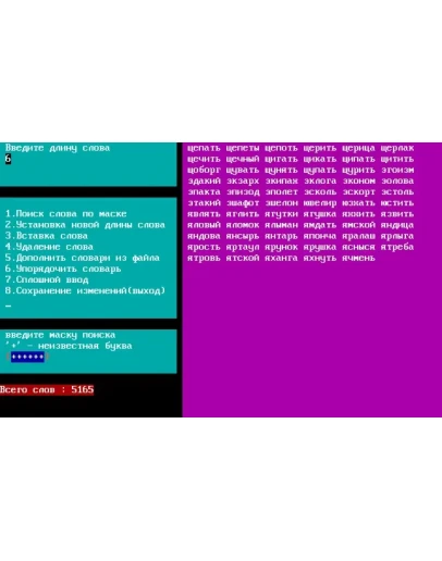 Помощник кроссвордиста.