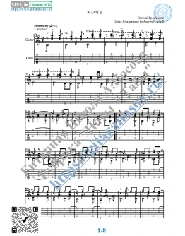 Ночь (Ноты и табы для гитары соло)