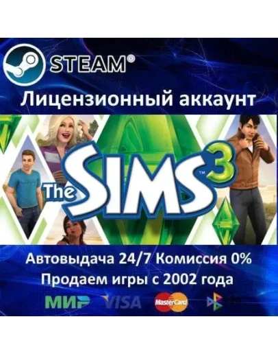 The Sims 3 Симс 3 + 12 Дополнений - Steam + АКЦИЯ
