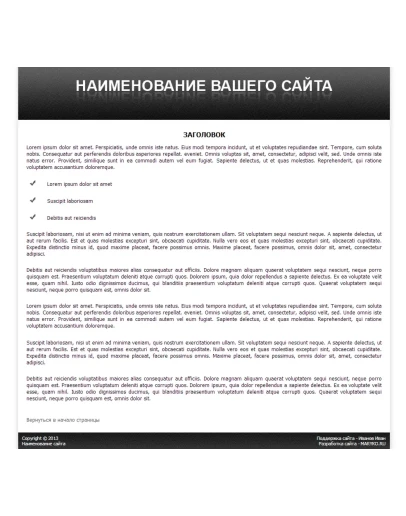 Одностраничный сайт-визитка - черный