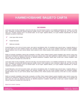 Одностраничный сайт-визитка - розовый
