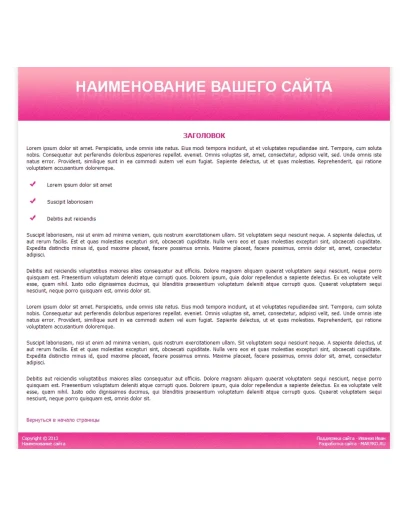 Одностраничный сайт-визитка - розовый