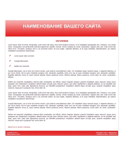 Одностраничный сайт-визитка - красный