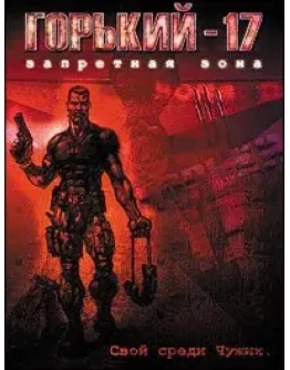 Gorky 17 - EU / USA (Region Free / Steam) Gorky 17 - EU / USA (Region Free / Steam)