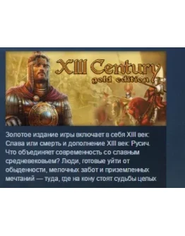 XIII Century Gold Edition STEAM KEY GLOBAL+РОССИЯ