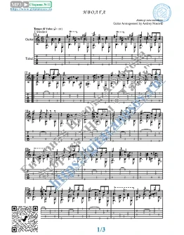 Иволга (Ноты и табы для гитары соло)