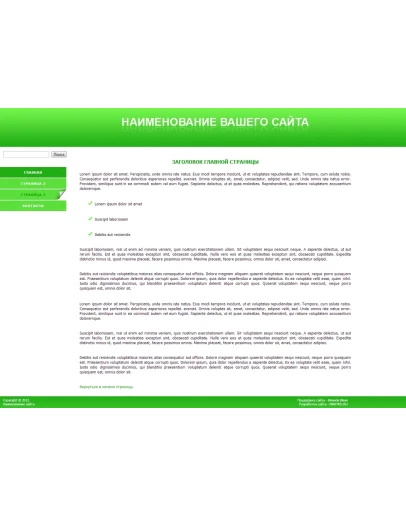 Сайт-визитка с вертикальным меню (зеленый)