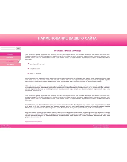 Сайт-визитка с вертикальным меню (розовый)