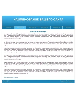 Сайт-визитка с горизонтальным меню (синий)