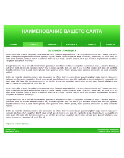 Сайт-визитка с горизонтальным меню (зеленый) Сайт-визитка с горизонтальным меню (зеленый)