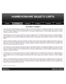 Сайт-визитка с горизонтальным меню (черный)