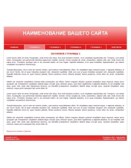 Сайт-визитка с горизонтальным меню (красный)