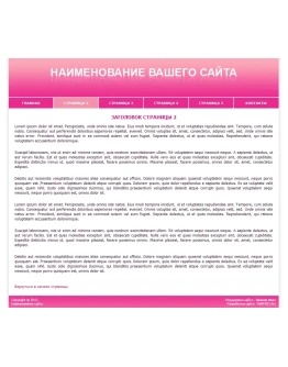 Сайт-визитка с горизонтальным меню (розовый)