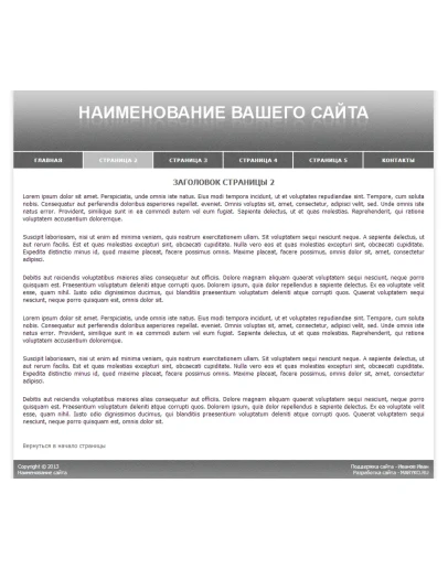 Сайт-визитка с горизонтальным меню (серый)