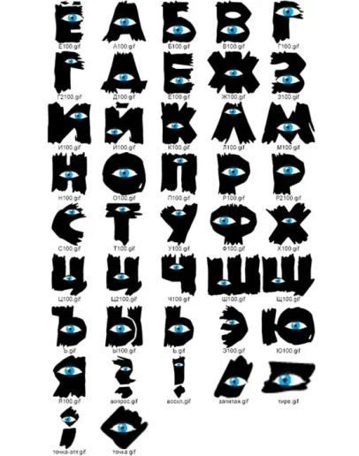 Анимированный русский алфавит - буквы с глазами