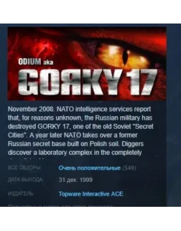 Gorky 17 STEAM KEY REGION FREE GLOBAL+РОССИЯ