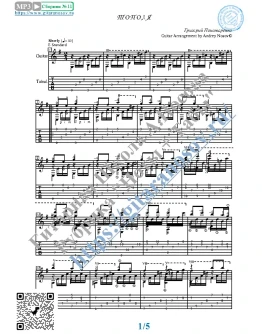 Тополя (Ноты и табы для гитары соло)