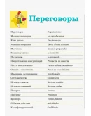 Новый русско-испанский разговорник