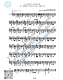 В доме восемь на Тверском бульваре (Ноты Табы Гитара)