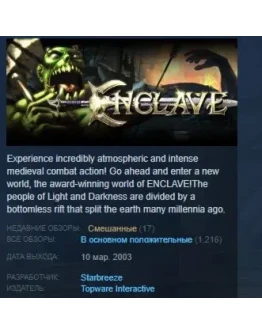 Enclave STEAM KEY REGION FREE GLOBAL+РОССИЯ