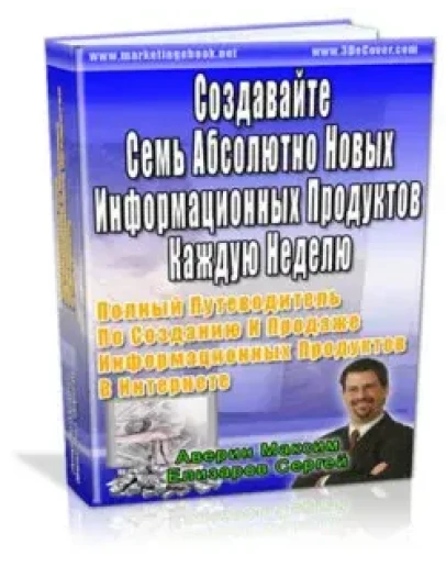 Семь Абсолютно Новых Информационных Продуктов