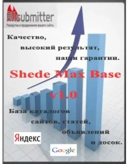 Shede Max Base v1.0 база для Allsubmitter ноябрь 2013 Shede Max Base v1.0 база для Allsubmitter ноябрь 2013