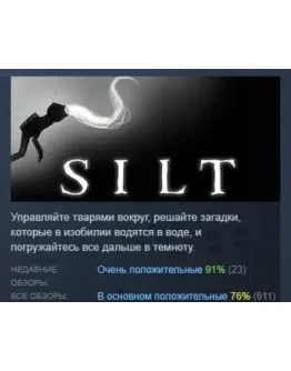 SILT STEAM KEY РФ+СНГ ЛИЦЕНЗИЯ СТИМ КЛЮЧ