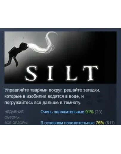 SILT STEAM KEY РФ+СНГ ЛИЦЕНЗИЯ СТИМ КЛЮЧ