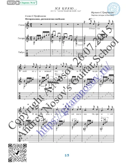 На краю (Вокал Гитара Ноты Табы)